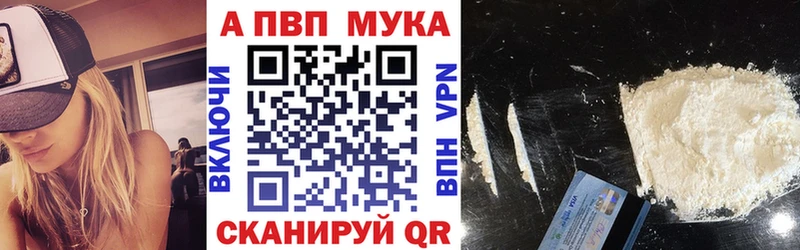 Альфа ПВП мука  купить наркотики сайты  нарко площадка официальный сайт  Фролово 