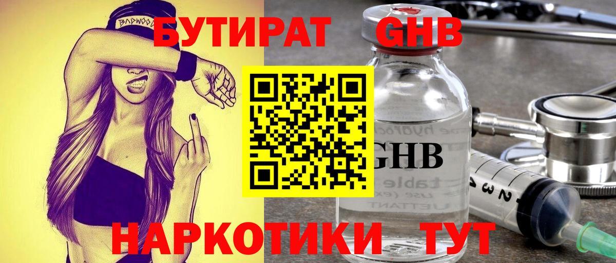 Фролово  БУТИРАТ  Вход с VPN  БУТИРАТ бутандиол 