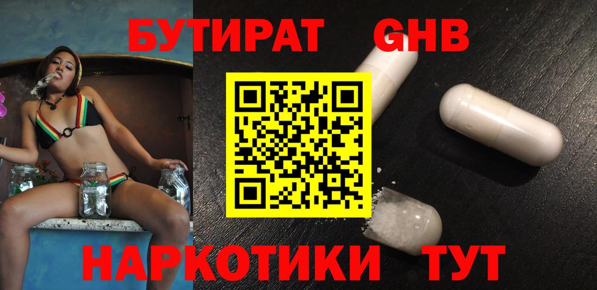 Бутират вода Фролово
