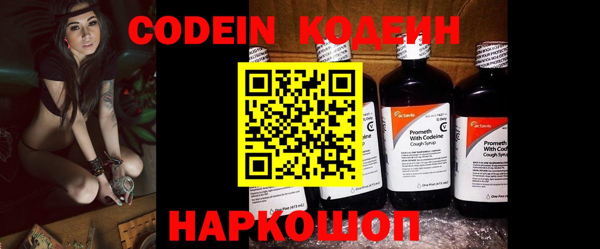 Фролово  Кодеин напиток Lean (лин)  Вход с VPN 