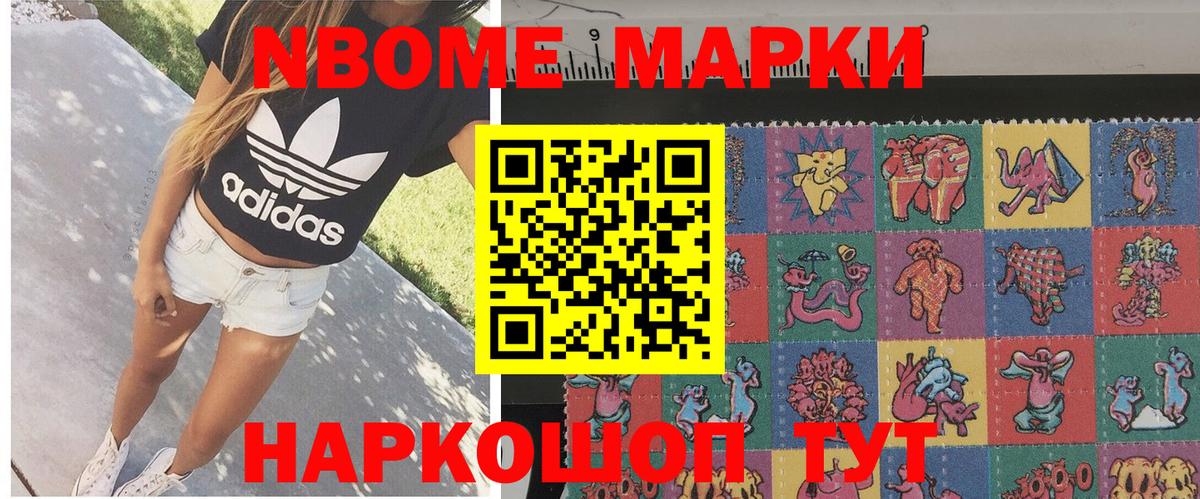 Фролово  Марки N-bome  Вход с VPN  Наркотические марки 1,5мг 