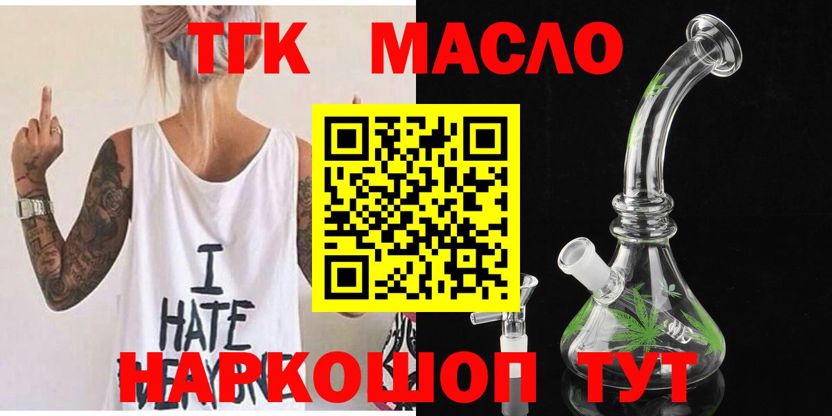 ТГК гашишное масло  Вход с VPN  Фролово 
